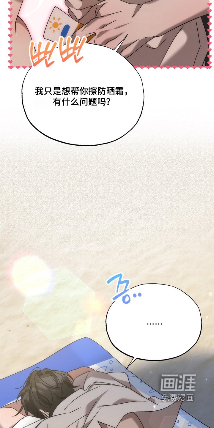 第43章：【番外】防晒霜