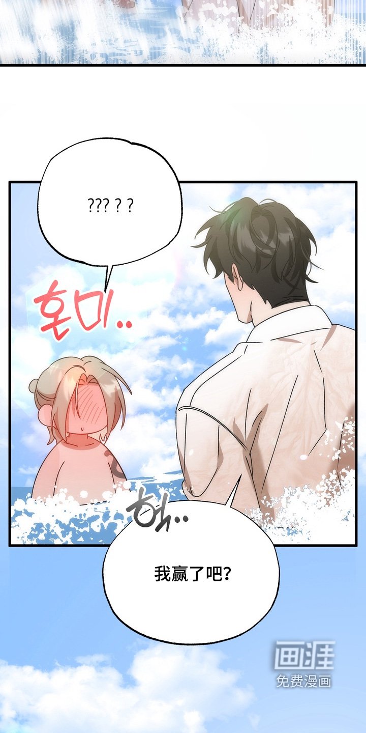 第44章：【番外】我赢了