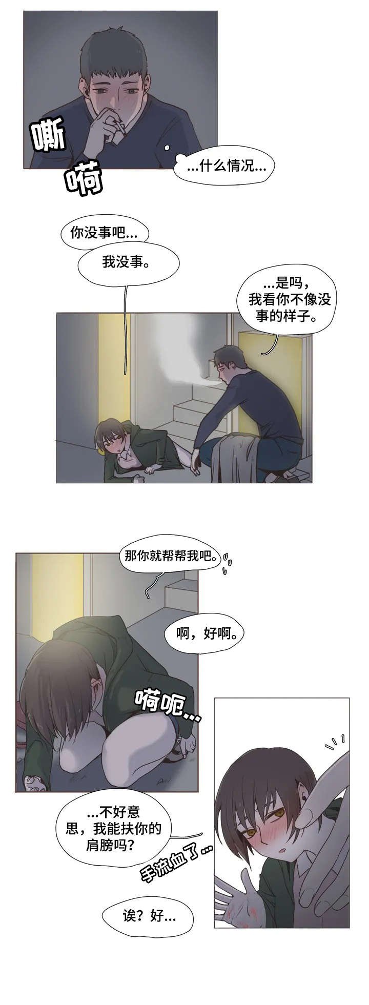 第1章：帮帮我