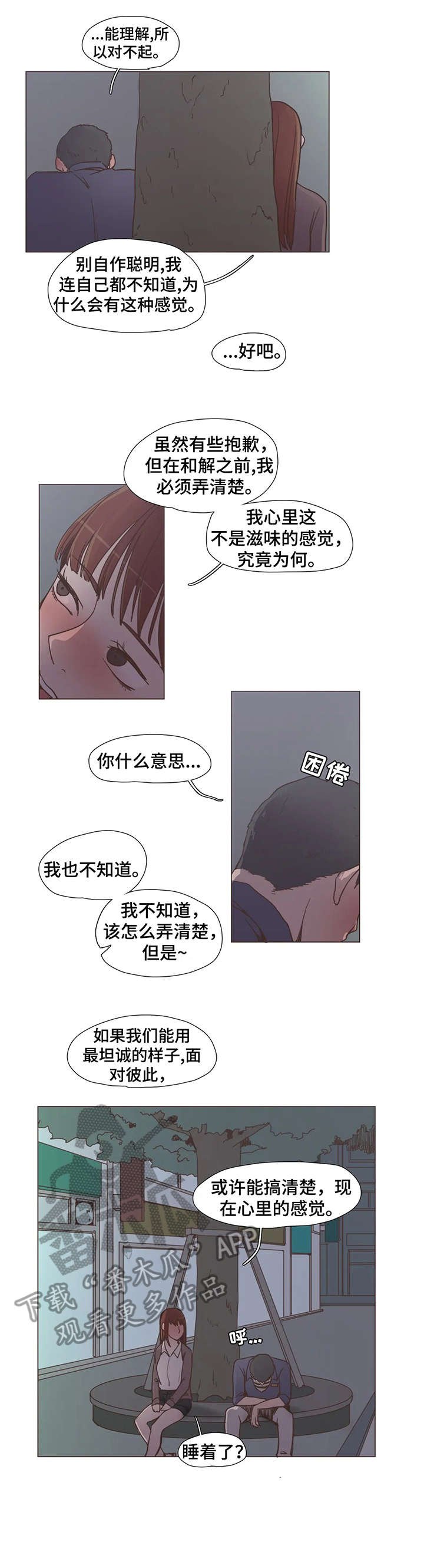 第10章：睡着