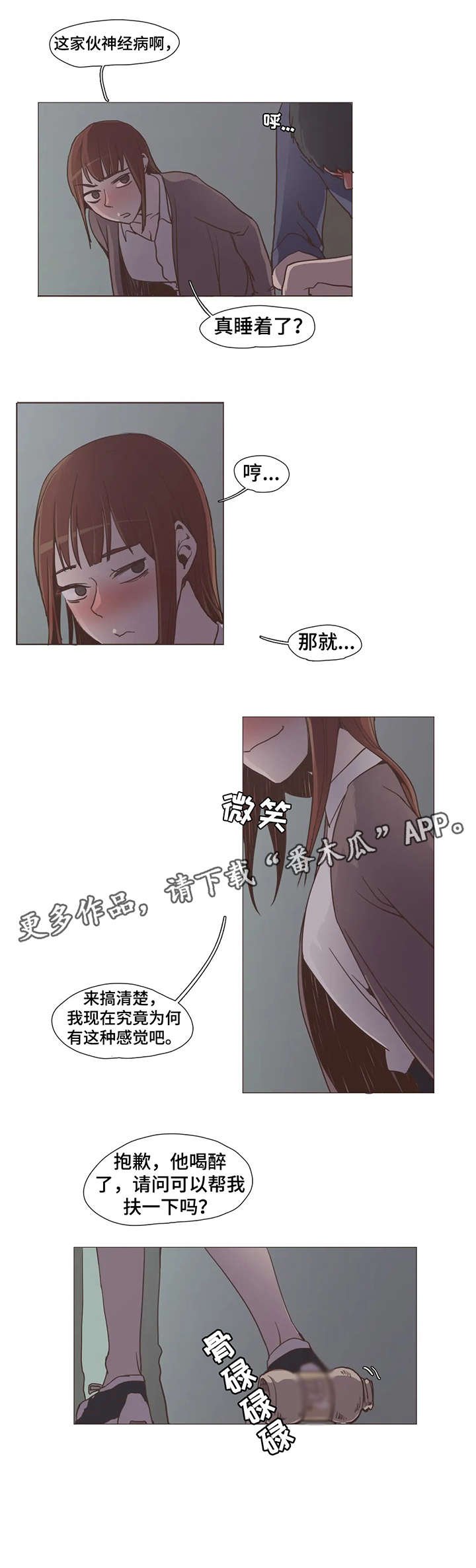 第10章：睡着