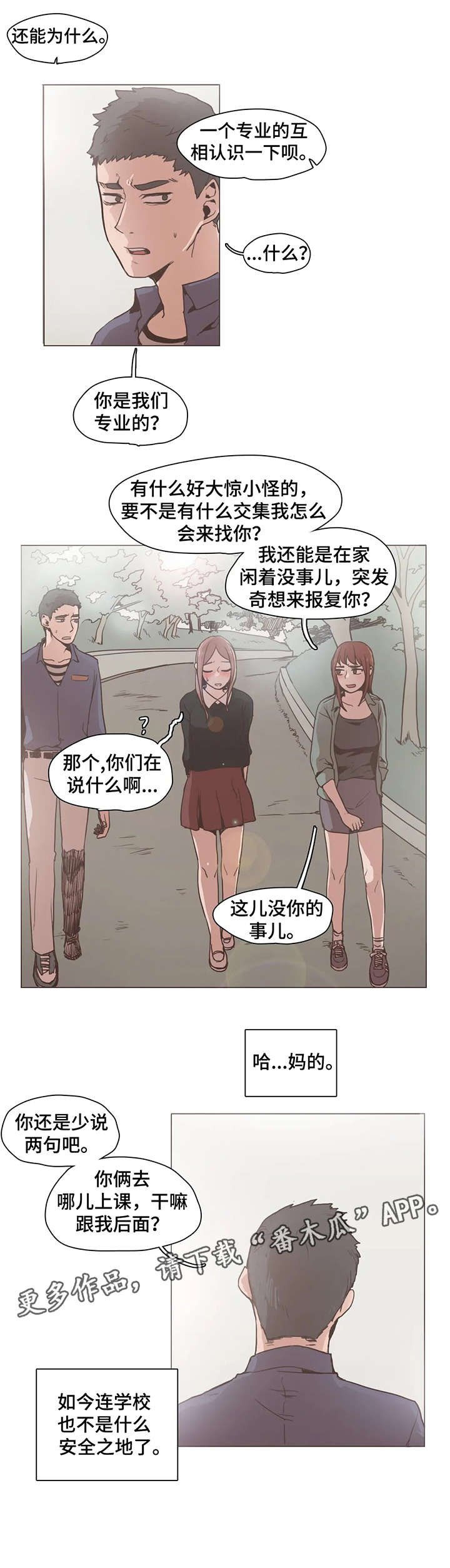 第13章：学校