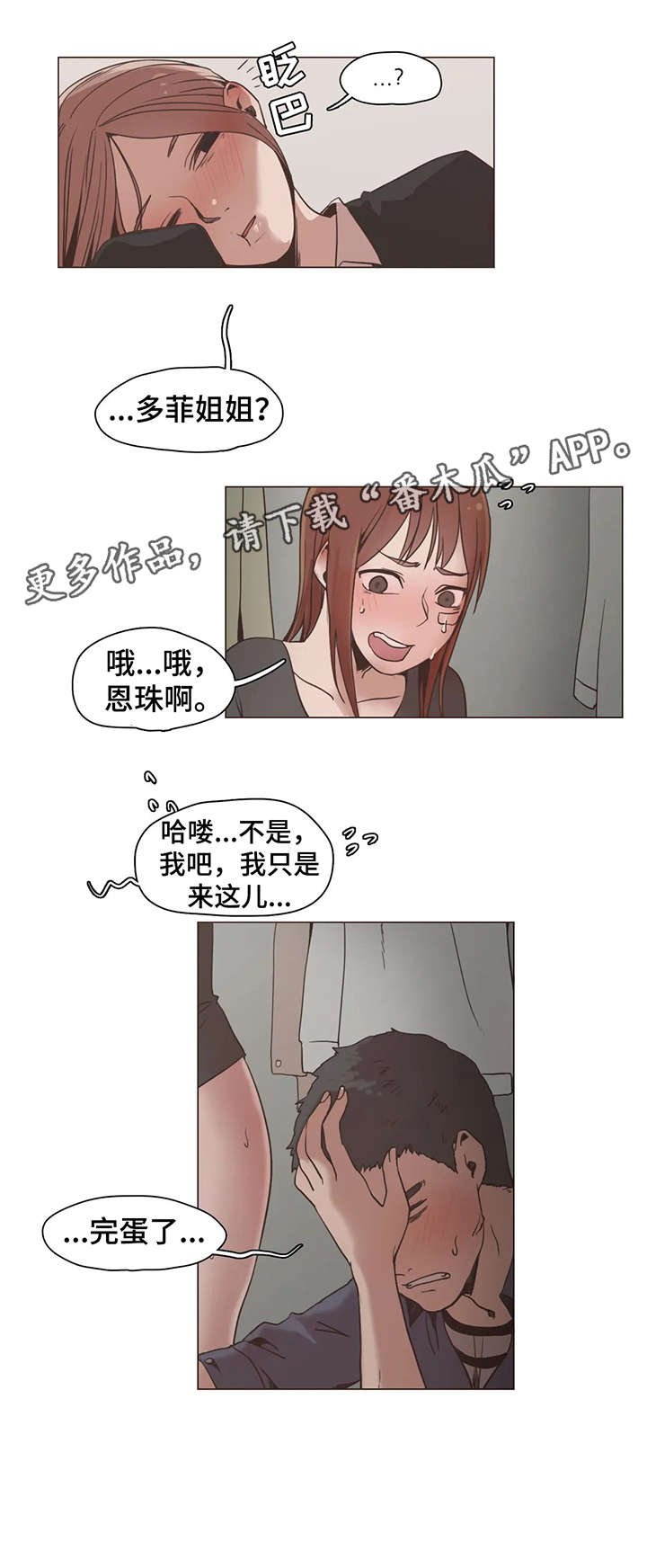 第15章：完蛋
