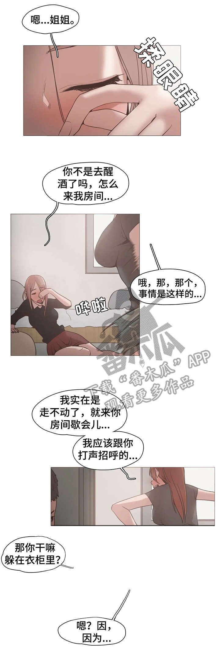 第16章：嫉妒