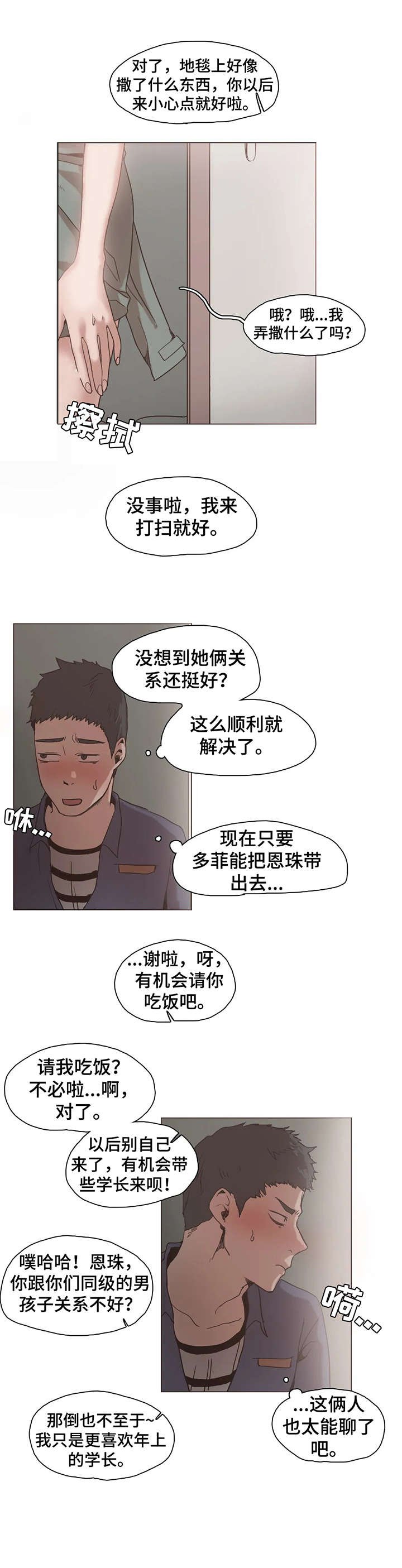 第16章：嫉妒