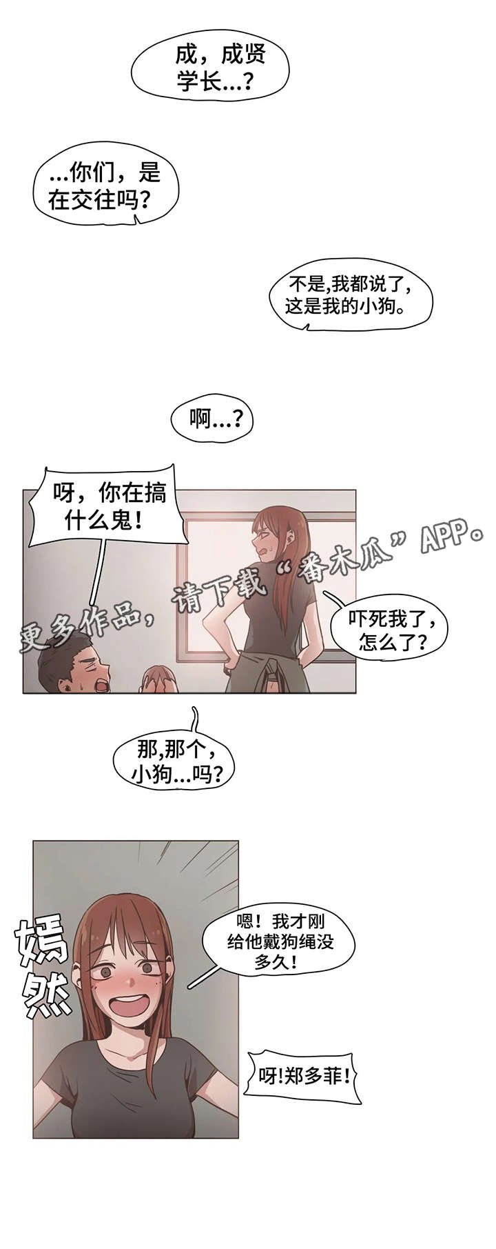 第16章：嫉妒