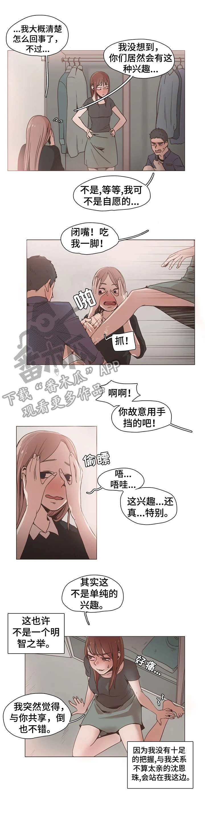 第16章：嫉妒