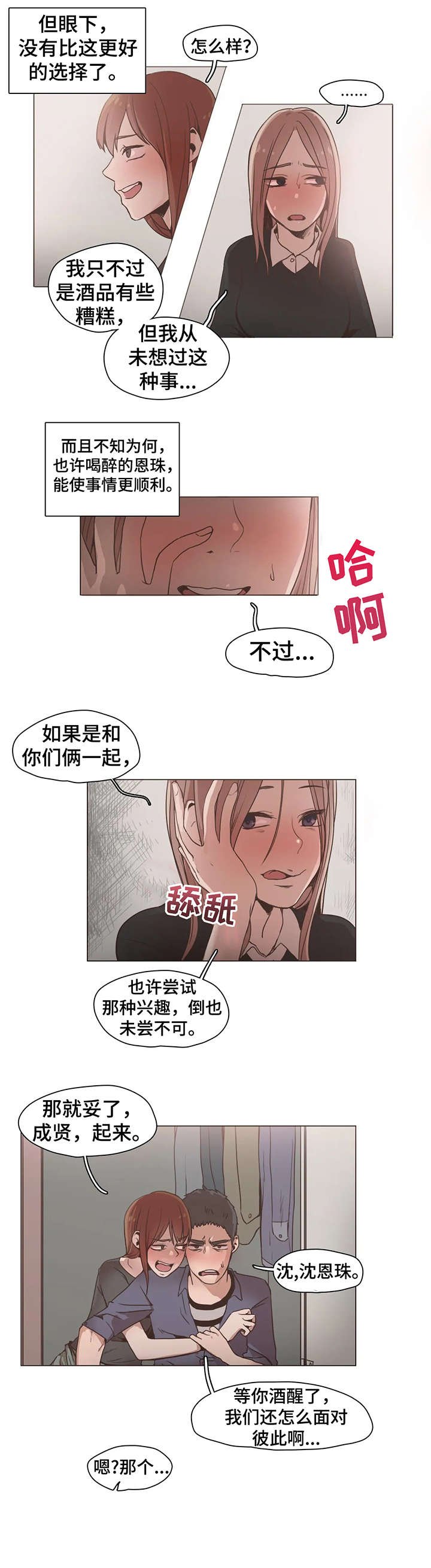 第16章：嫉妒