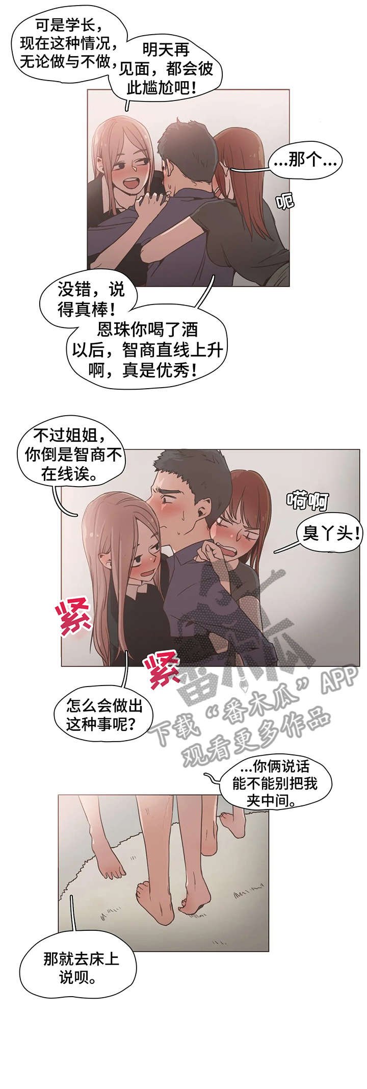 第16章：嫉妒