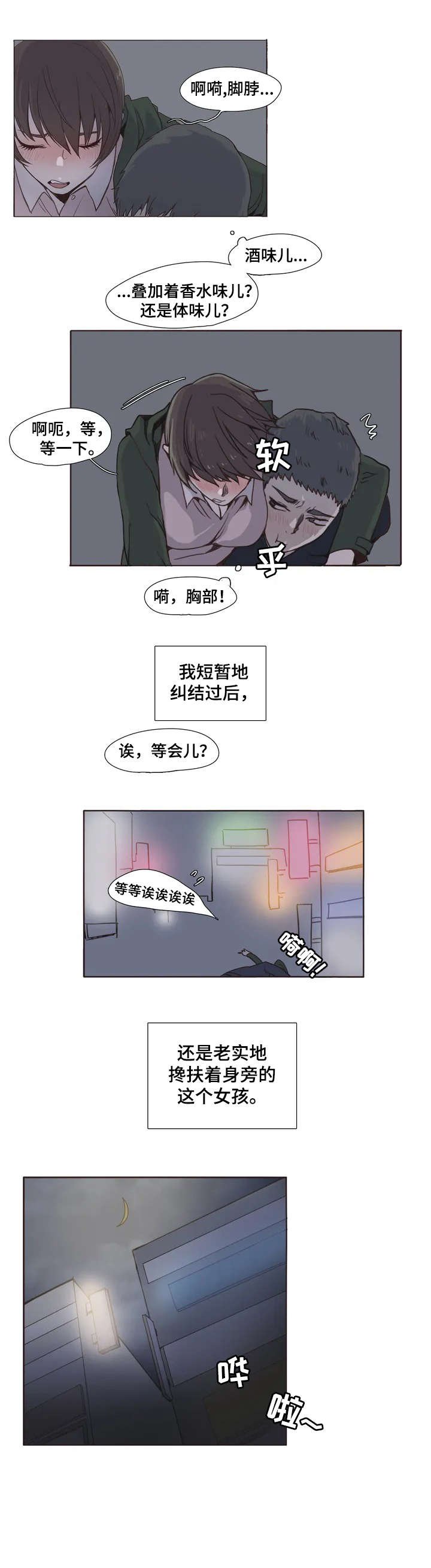 第2章：瓦解