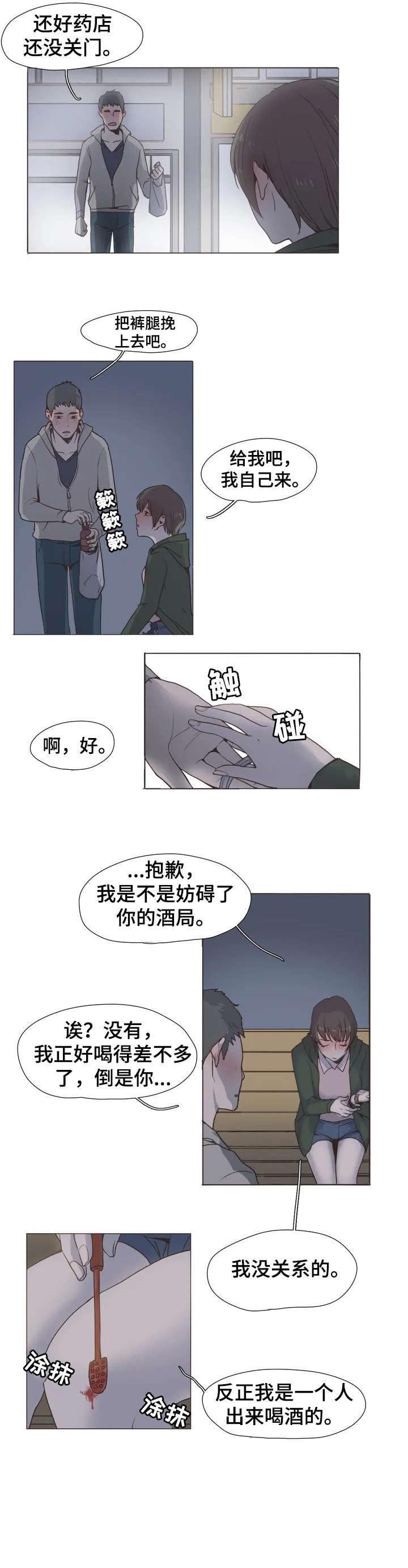 第2章：瓦解