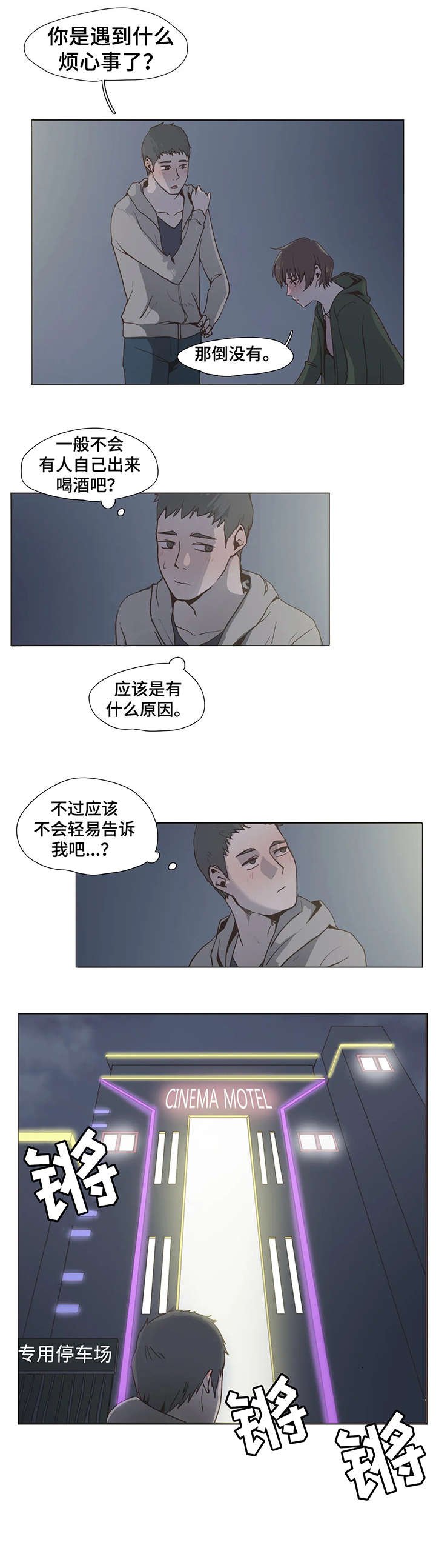 第2章：瓦解