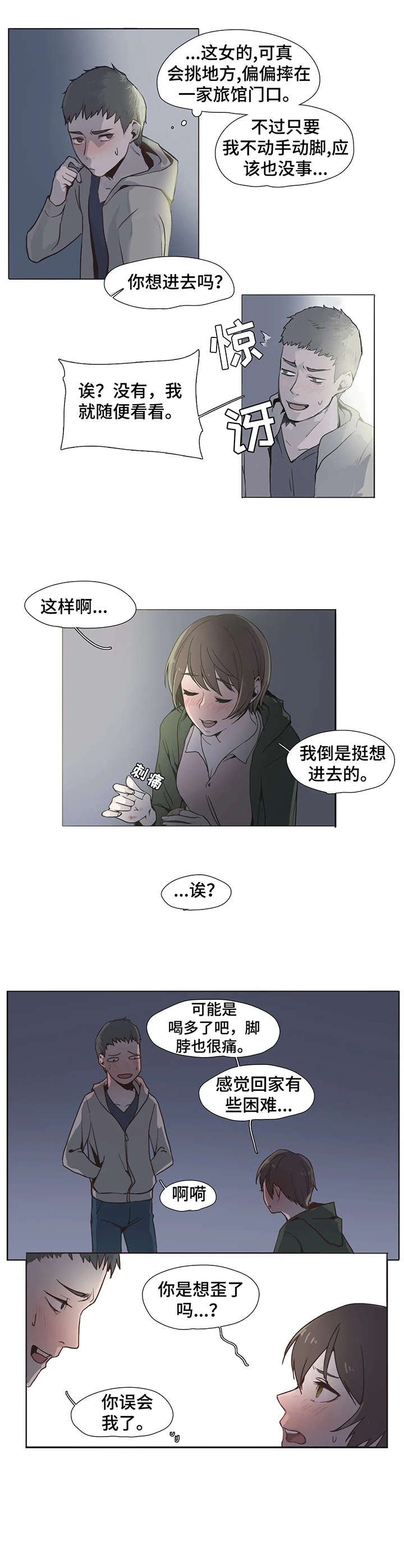 第2章：瓦解