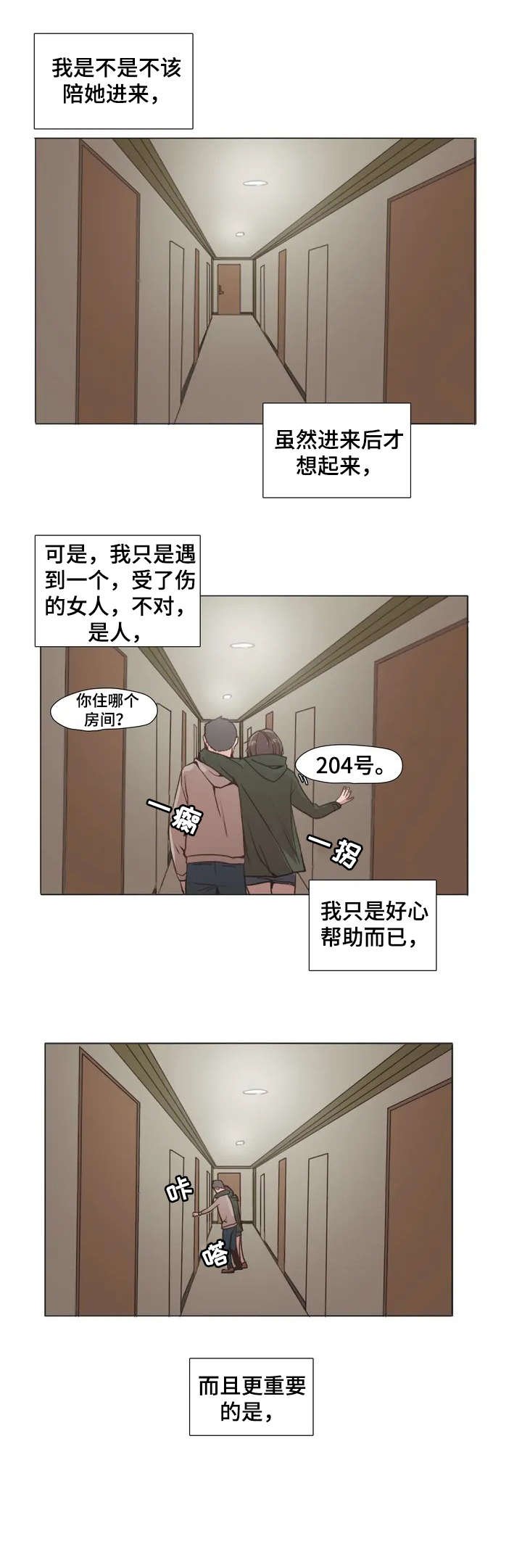 第2章：瓦解