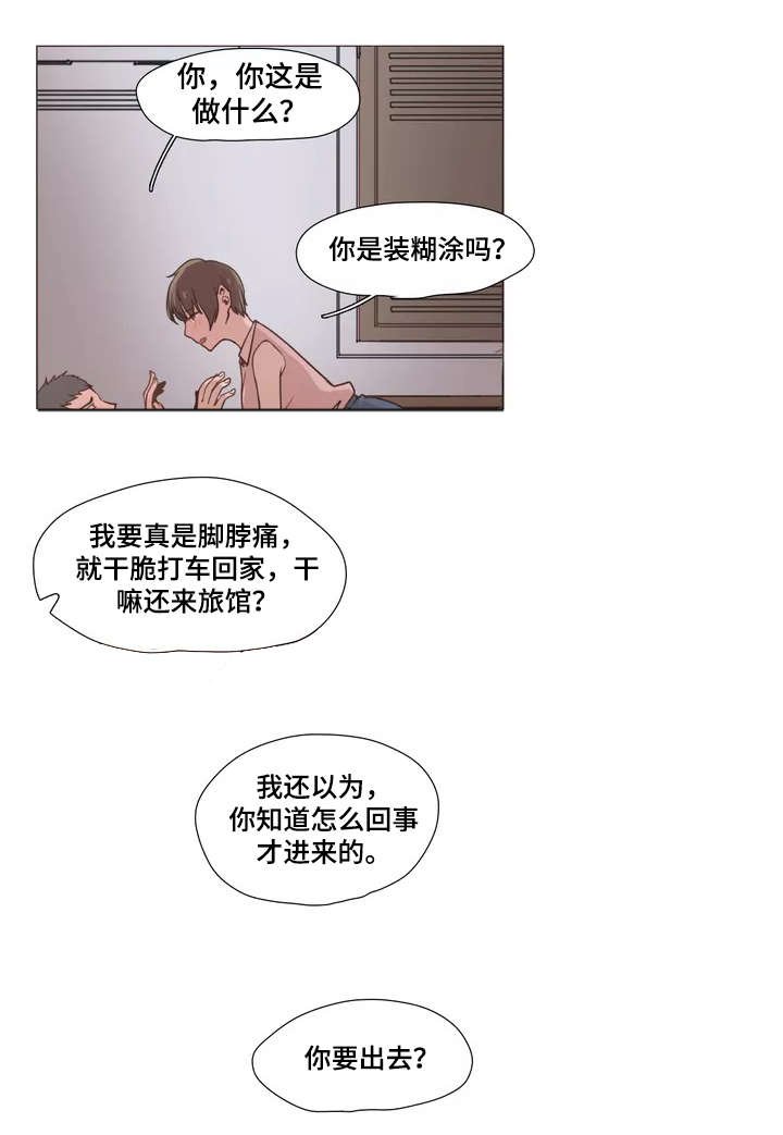 第2章：瓦解