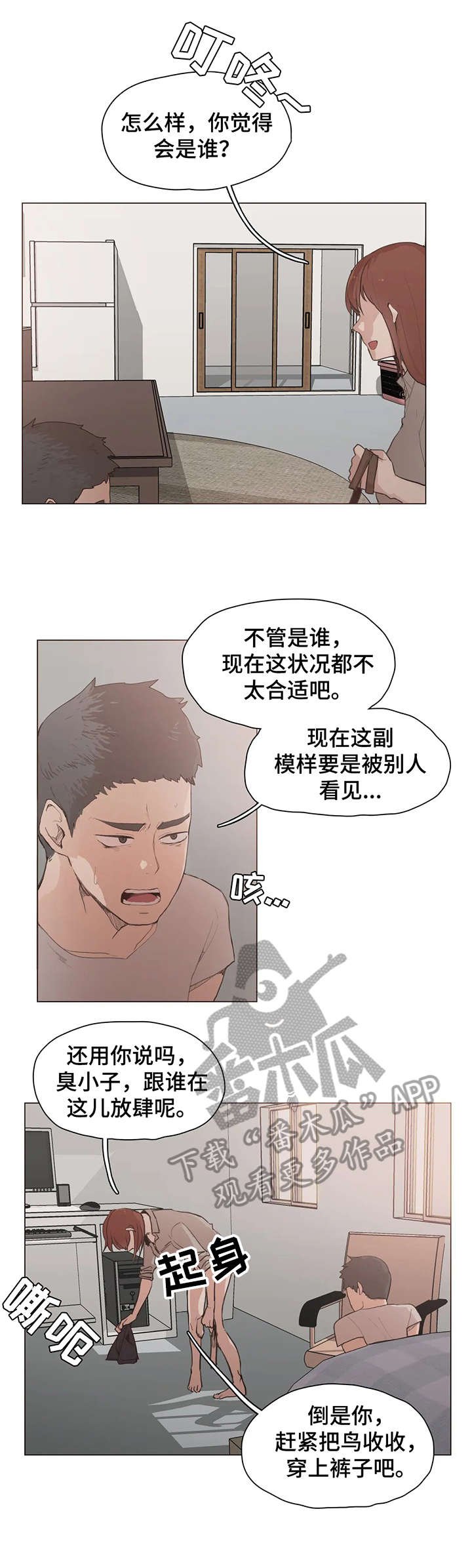 第24章：女友