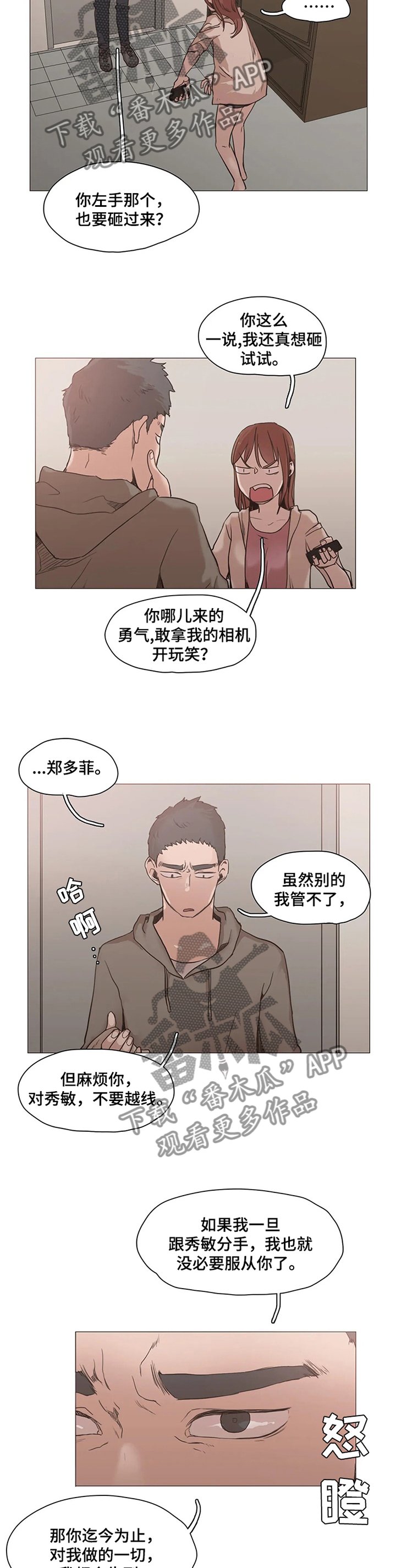 第26章：吃点苦头