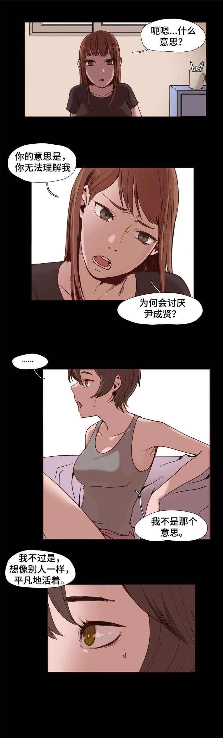 第3章：出轨