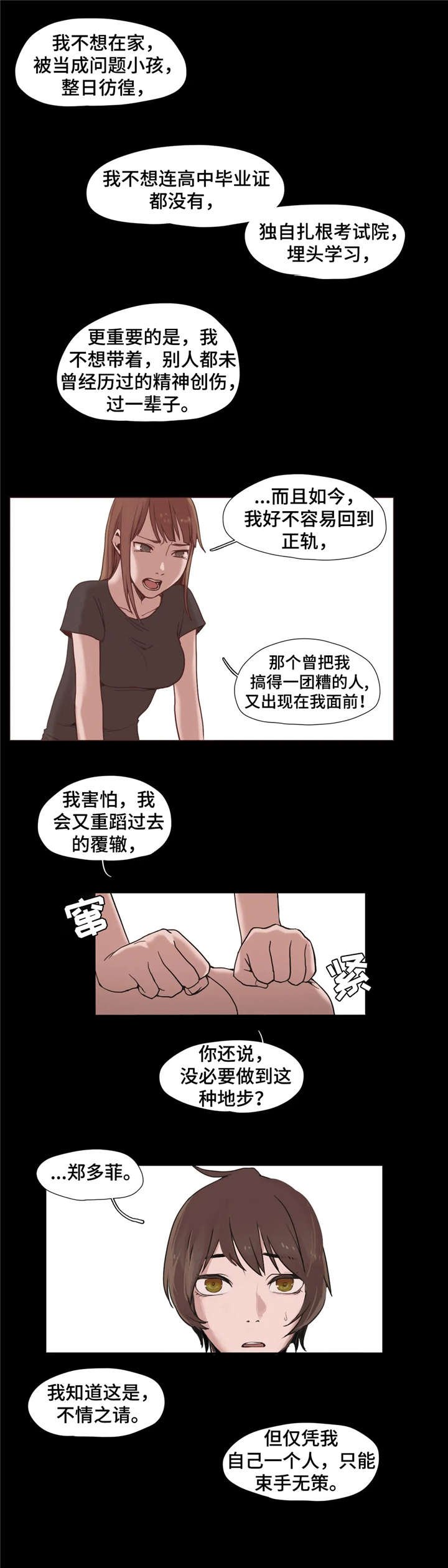 第3章：出轨