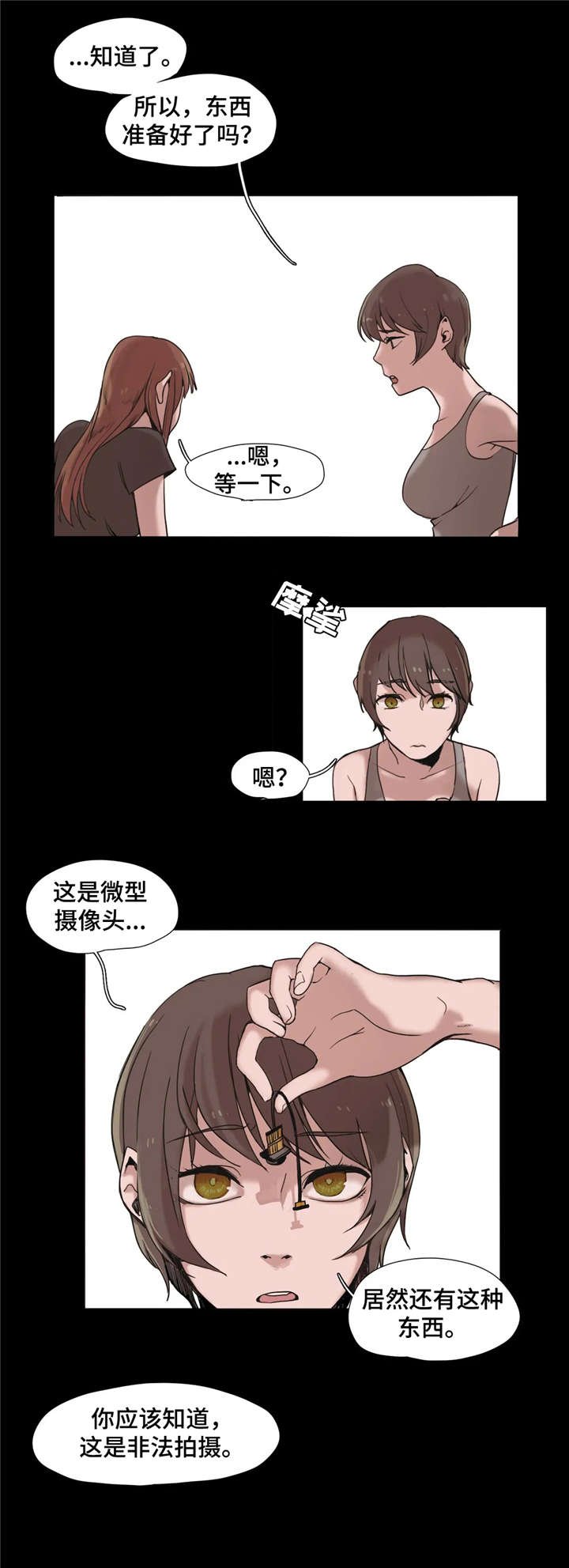 第3章：出轨