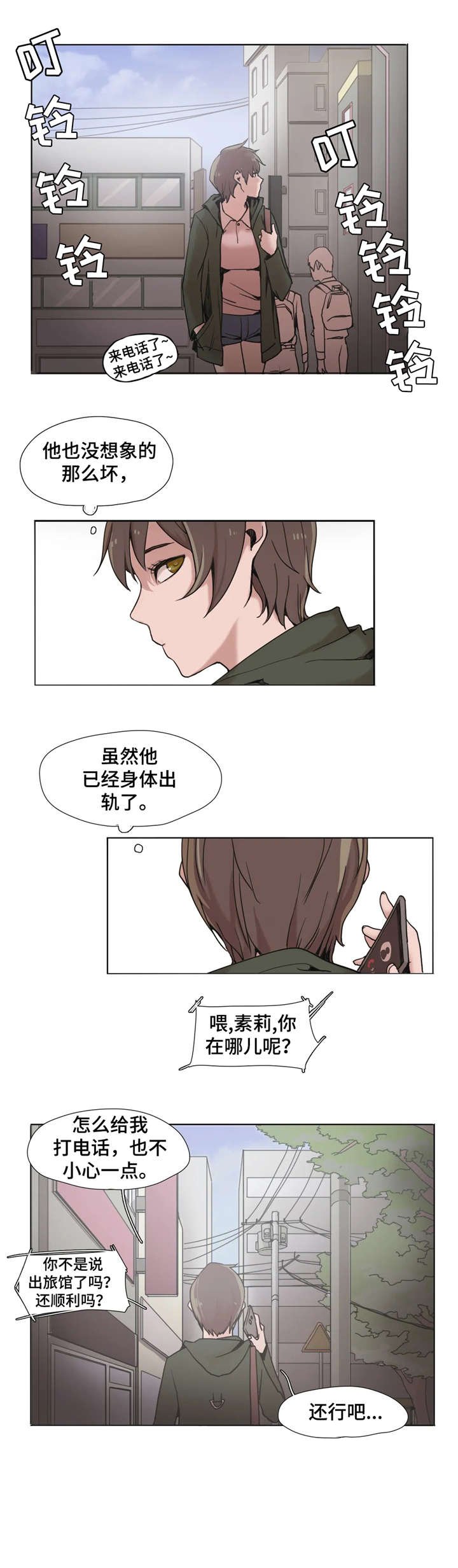 第3章：出轨