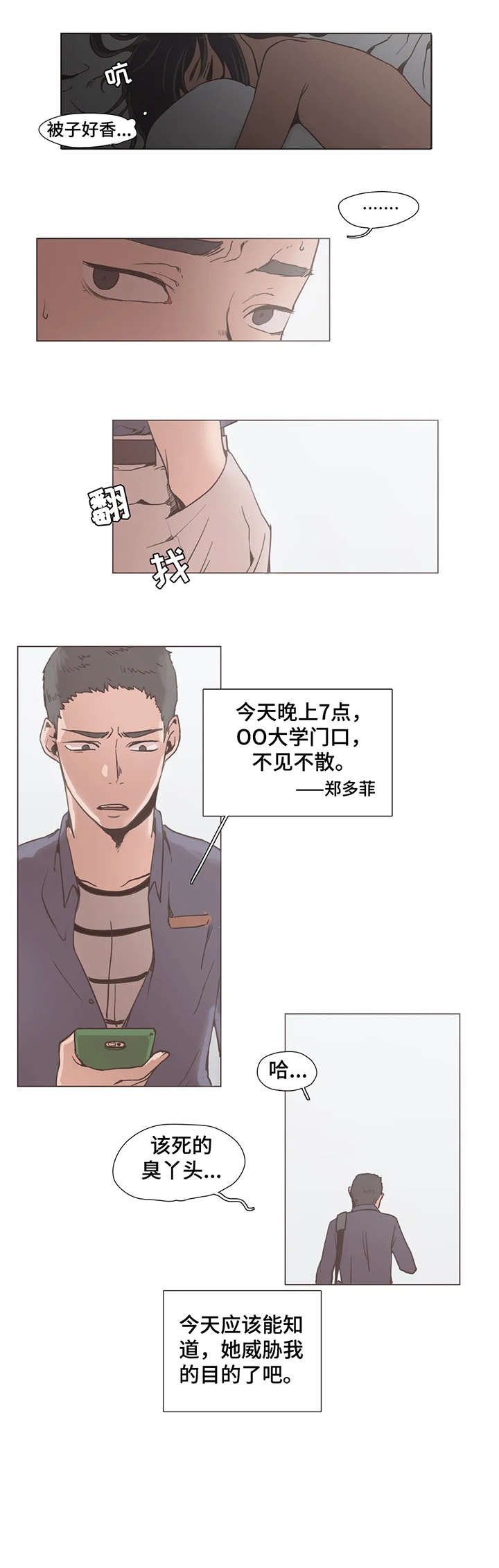 第7章：威胁