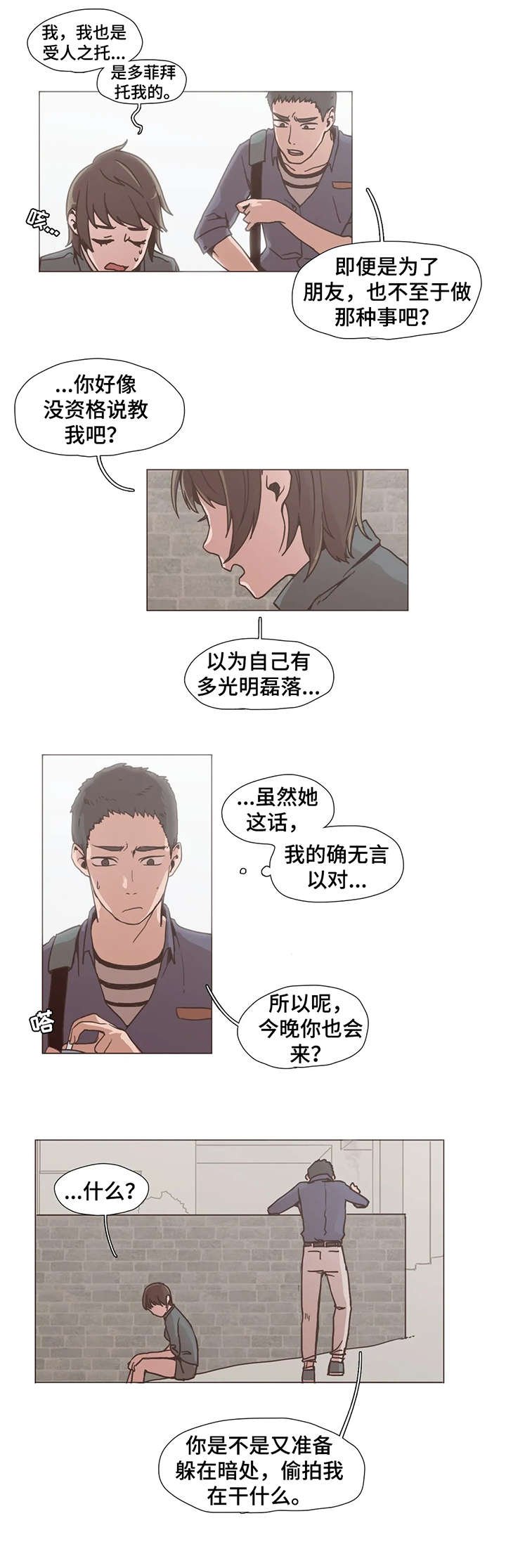 第9章：和解