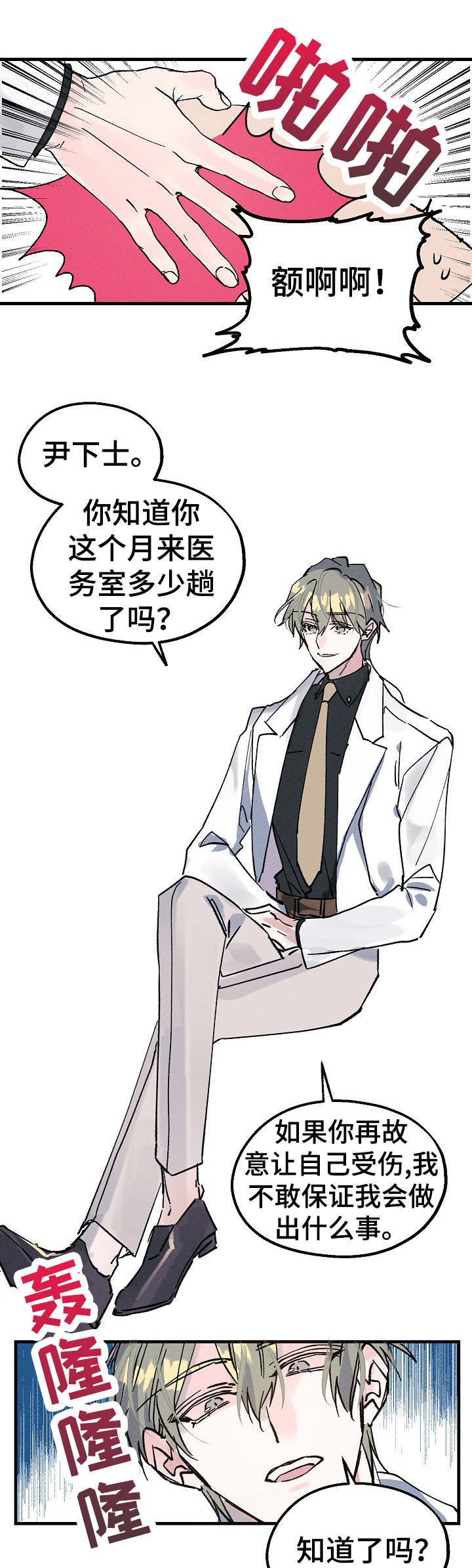 第1章：医务兵