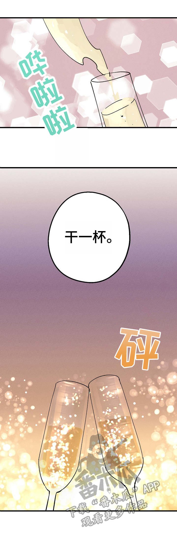 第15章：再来一杯