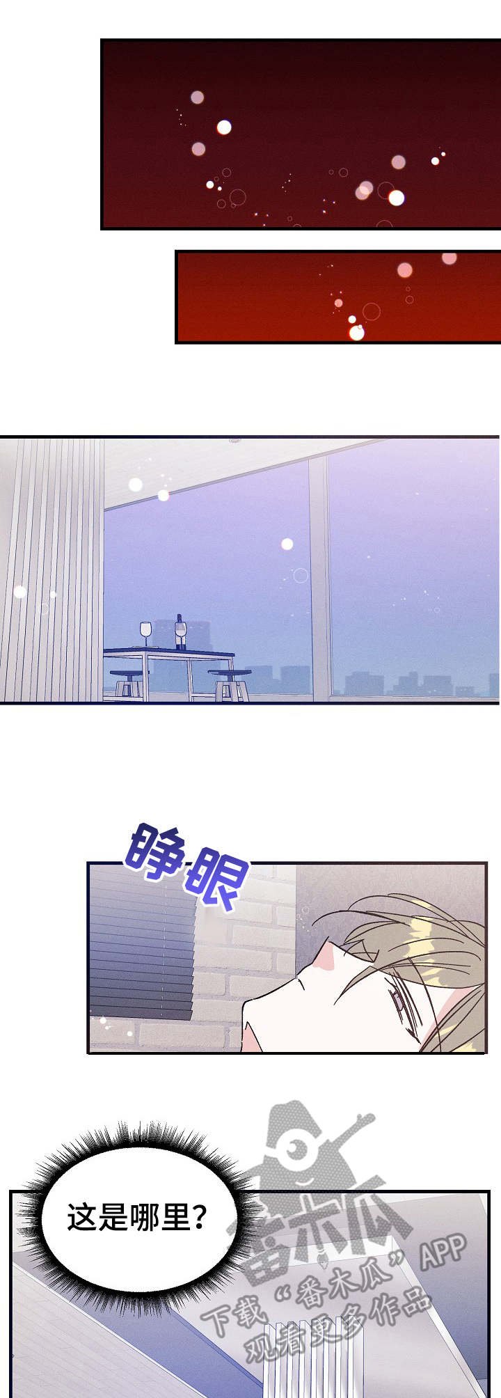 第17章：清醒