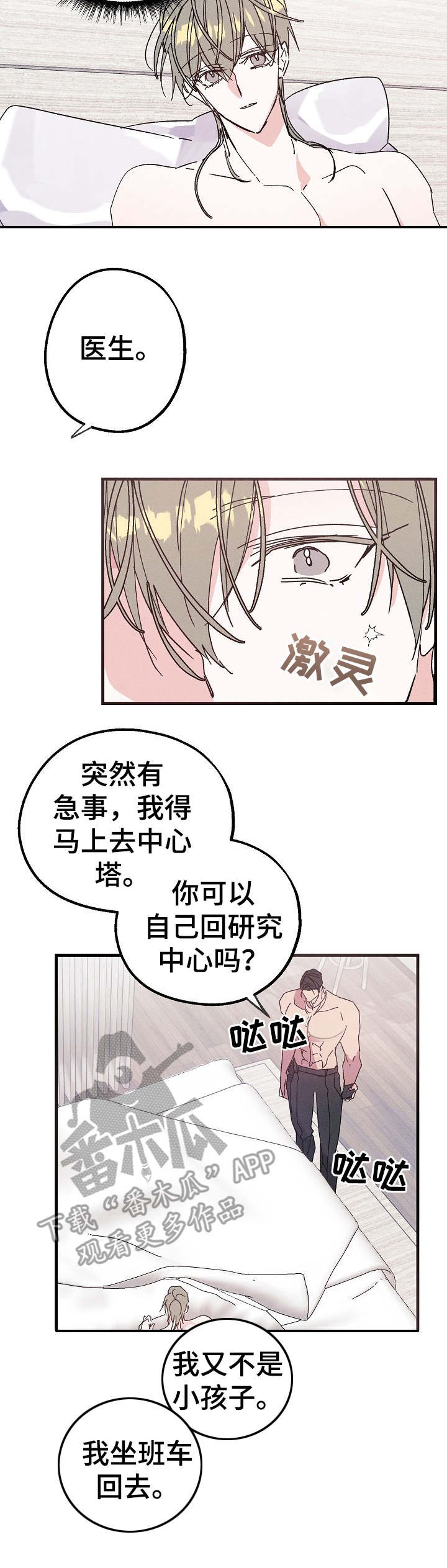 第18章：毫无消息
