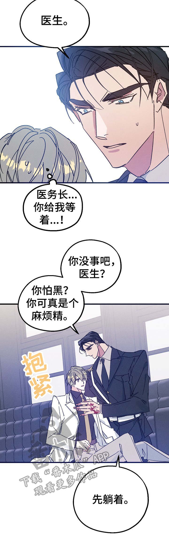 第20章：受伤