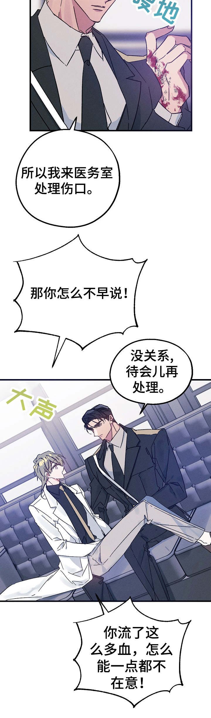 第20章：受伤