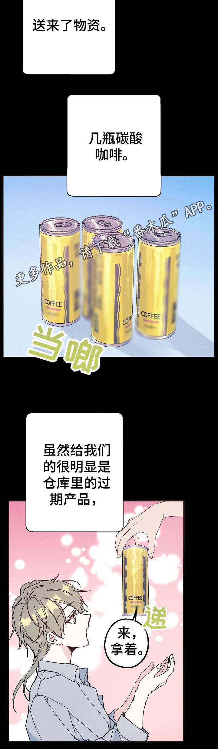第23章：碳酸咖啡