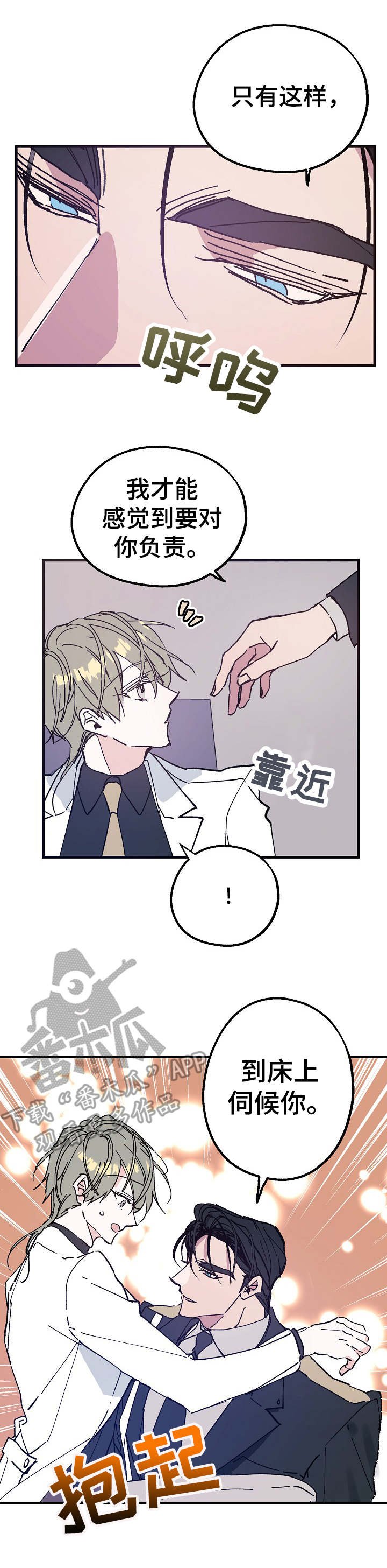 第26章：拥抱的感觉