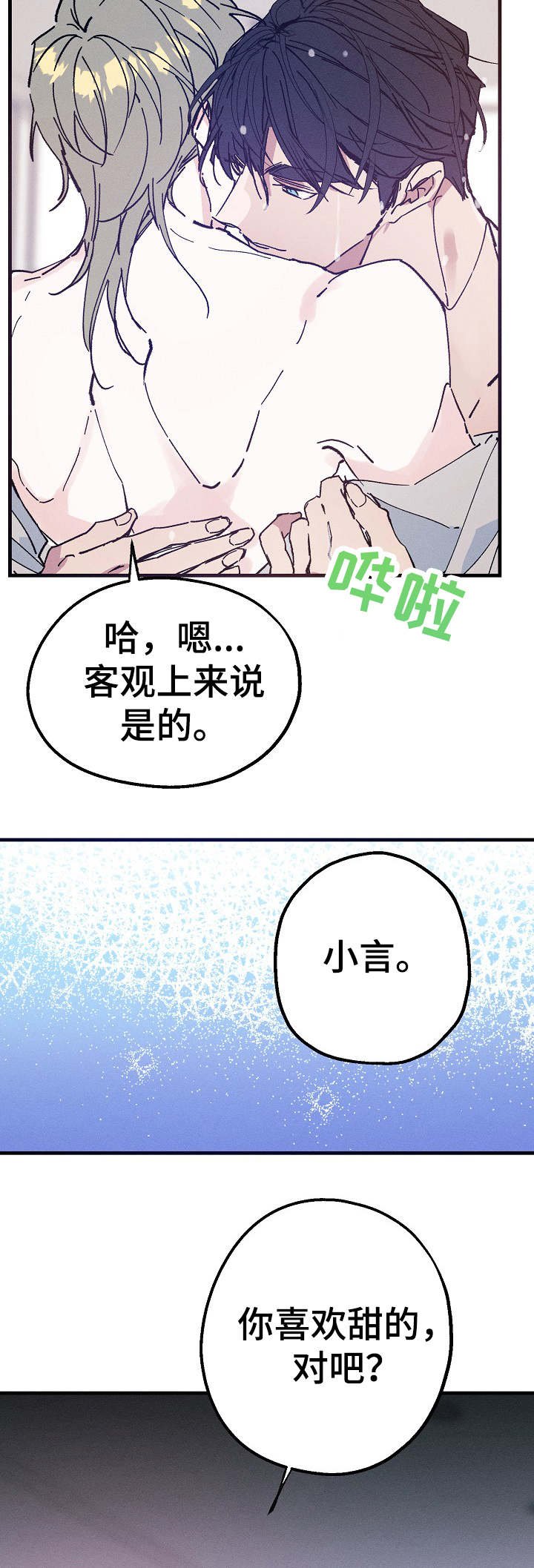 第27章：味道