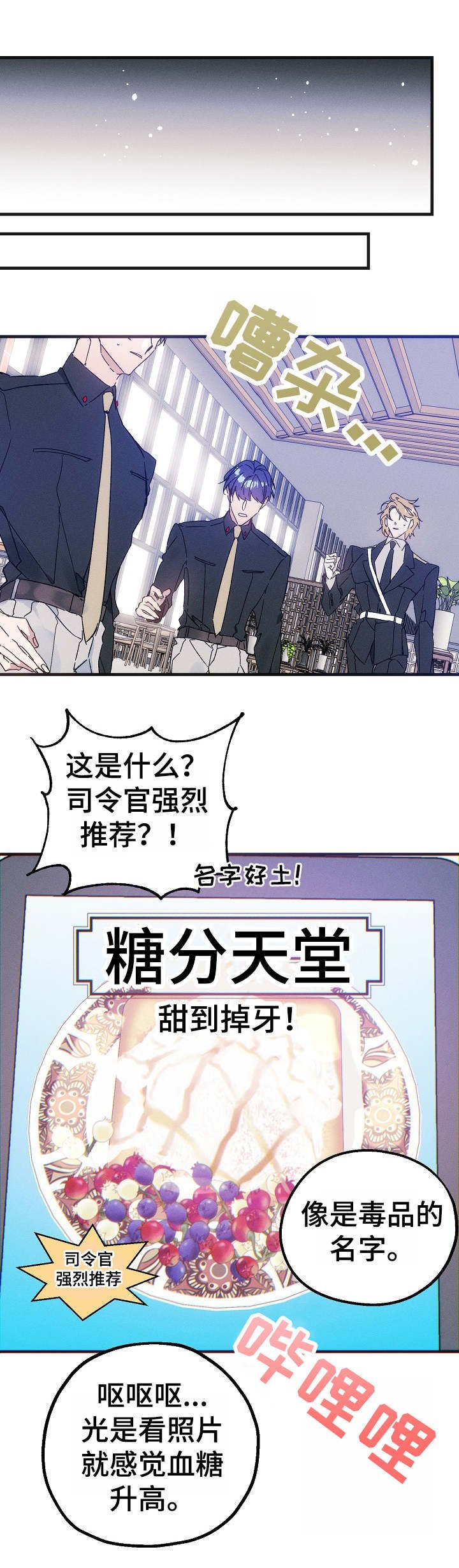 第28章：糖分天堂