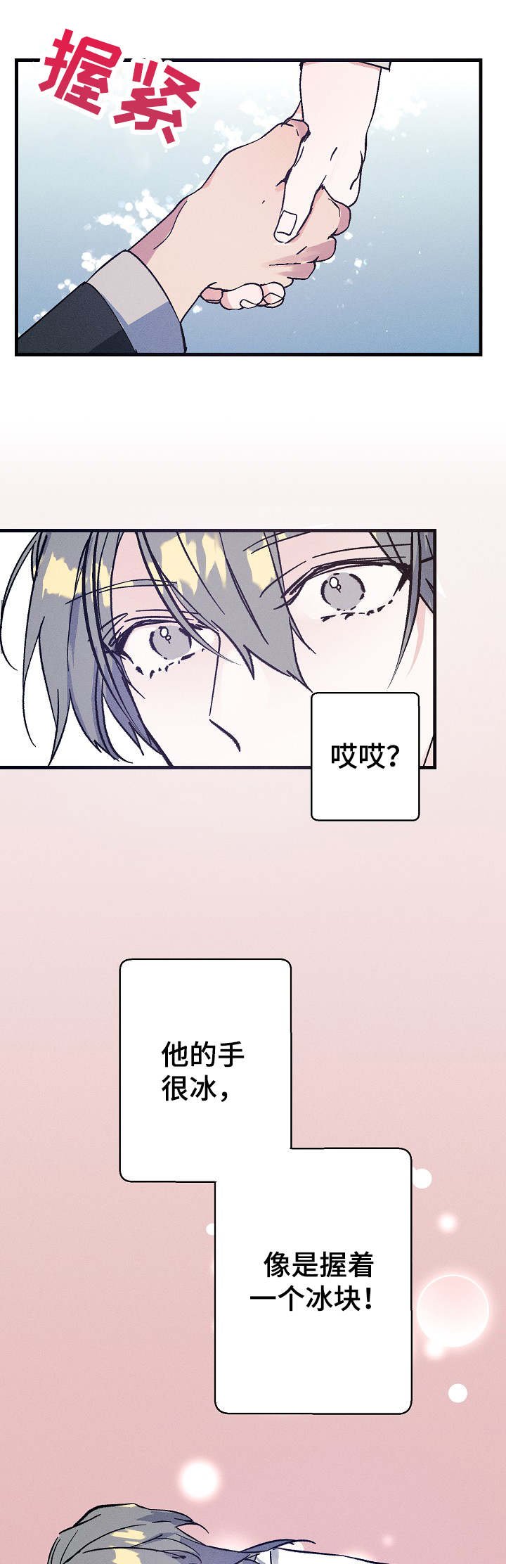 第3章：握手