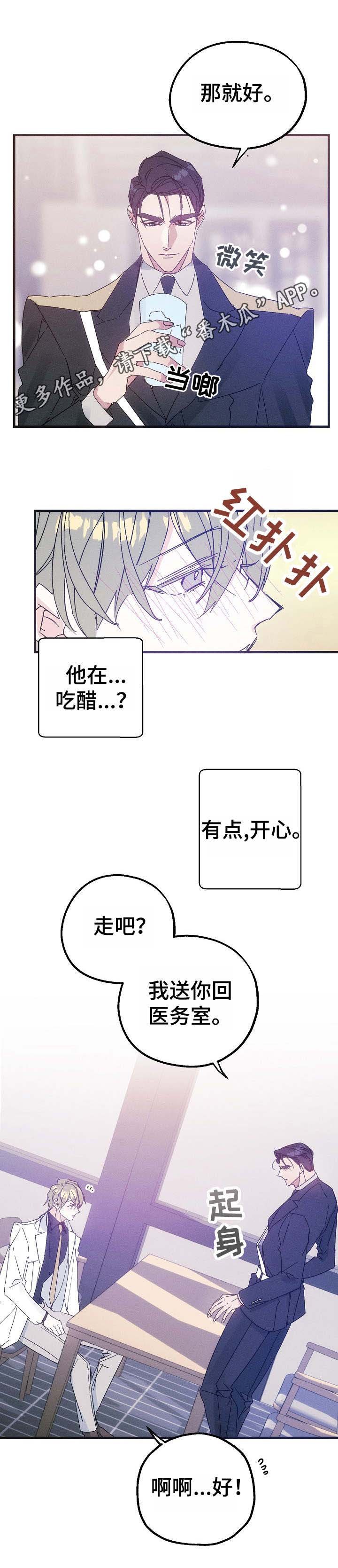 第30章：吃醋