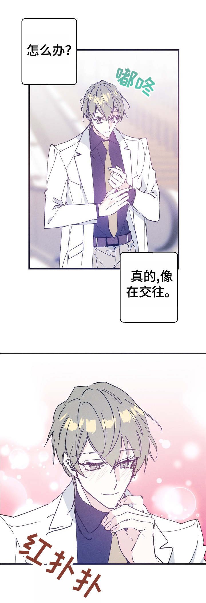 第31章：邀约