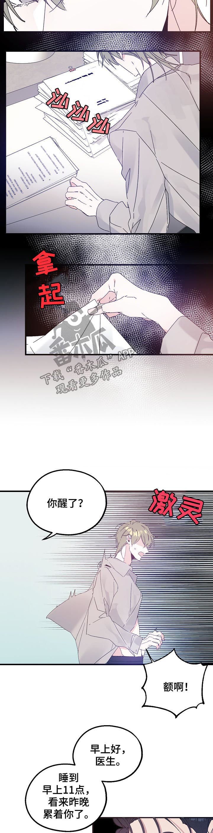 第38章：有可能是急事