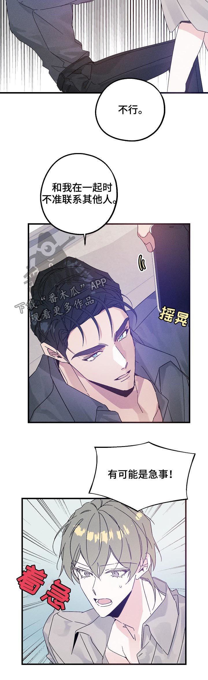 第38章：有可能是急事