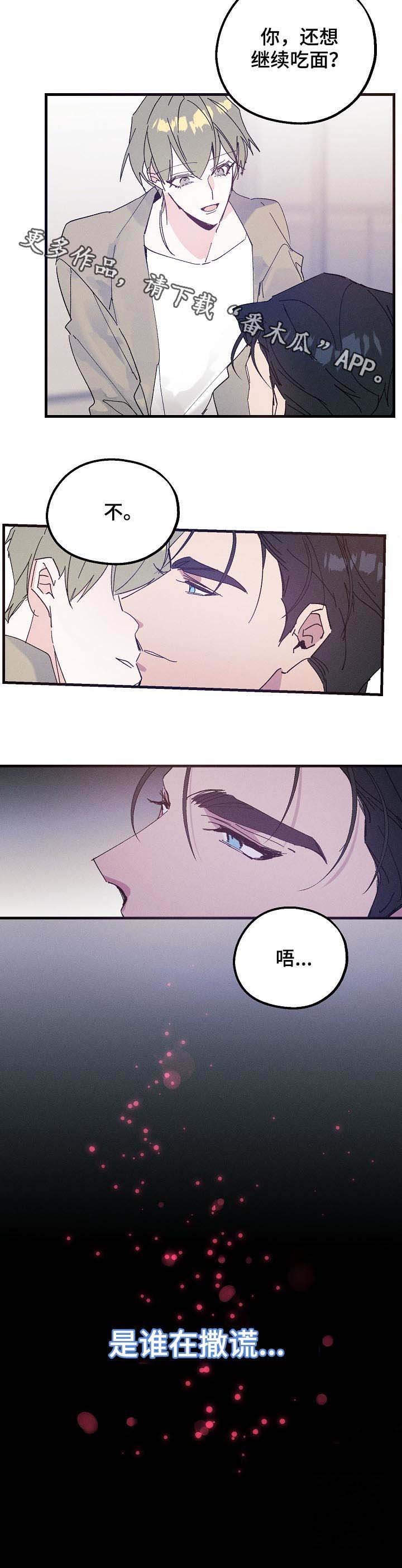 第39章：谁在撒谎