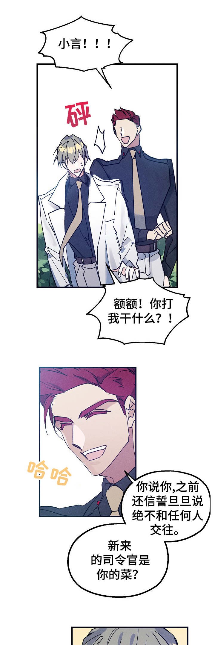 第4章：嚼舌根