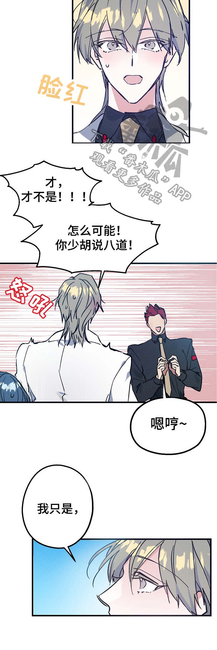 第4章：嚼舌根
