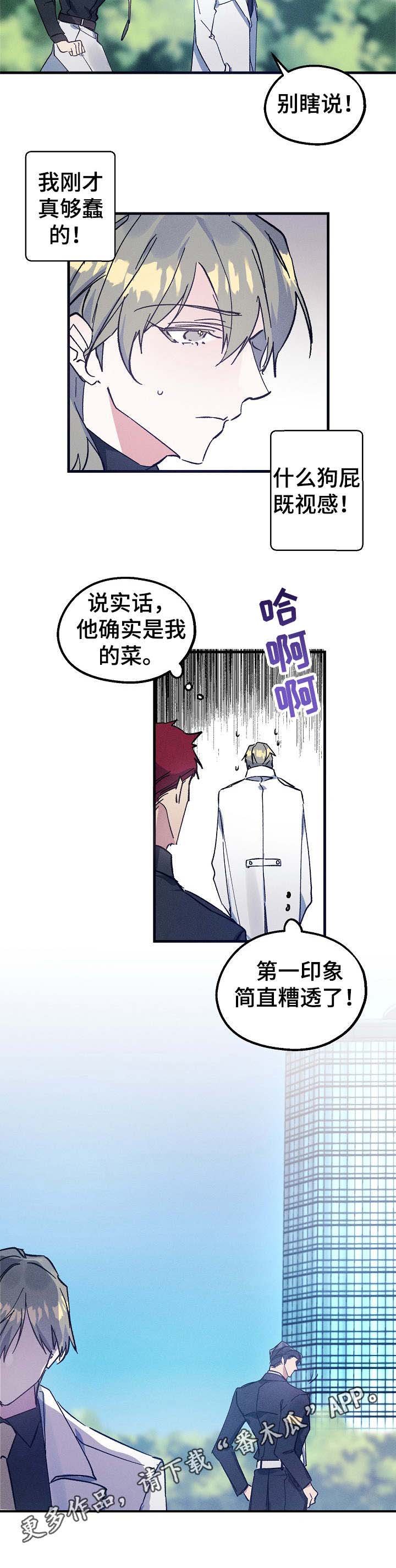 第4章：嚼舌根