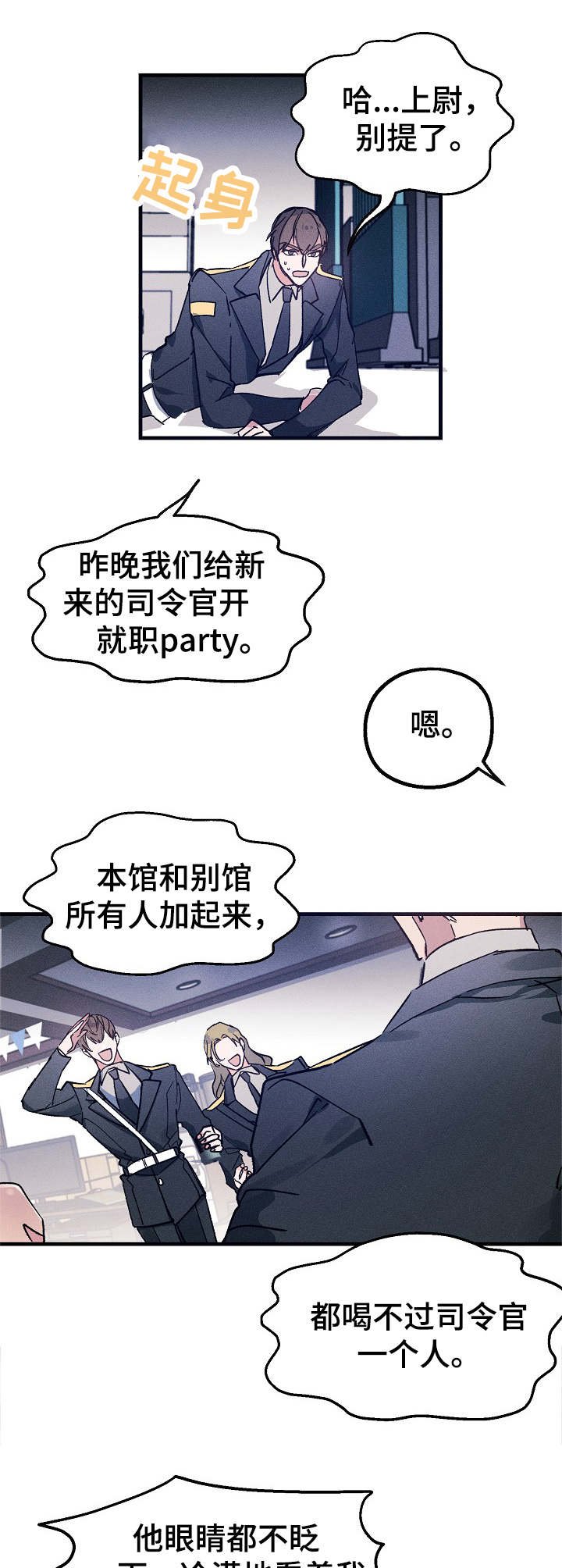 第4章：嚼舌根