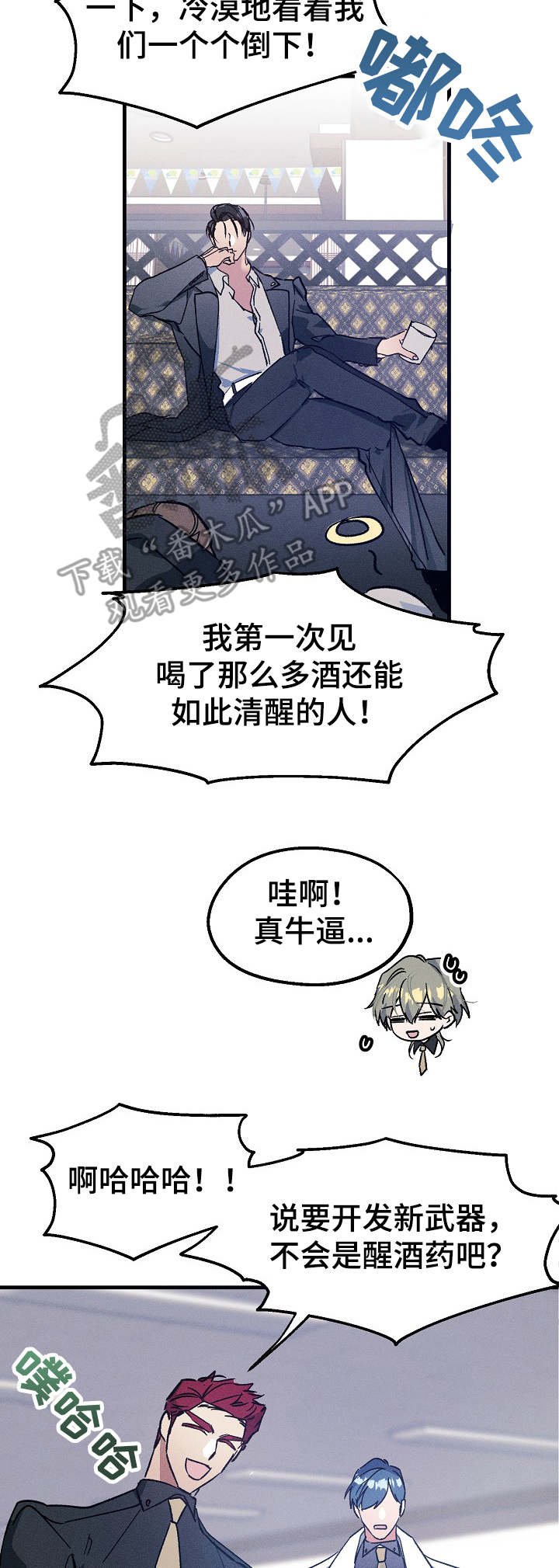 第4章：嚼舌根