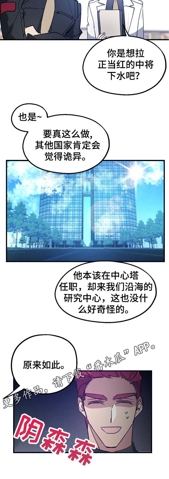 第4章：嚼舌根