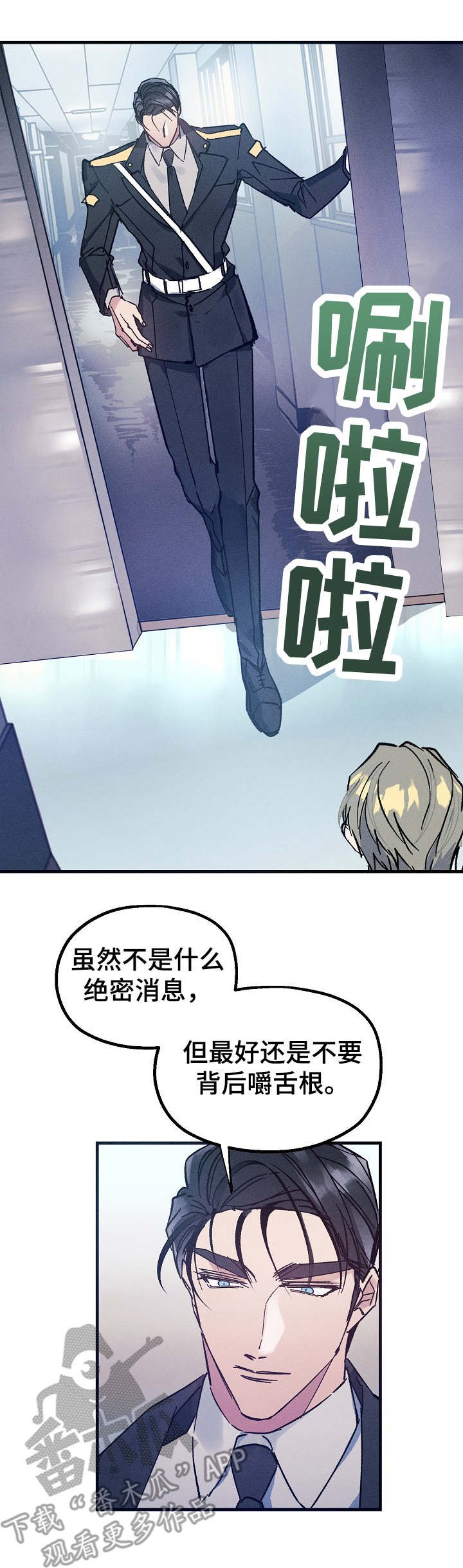 第4章：嚼舌根